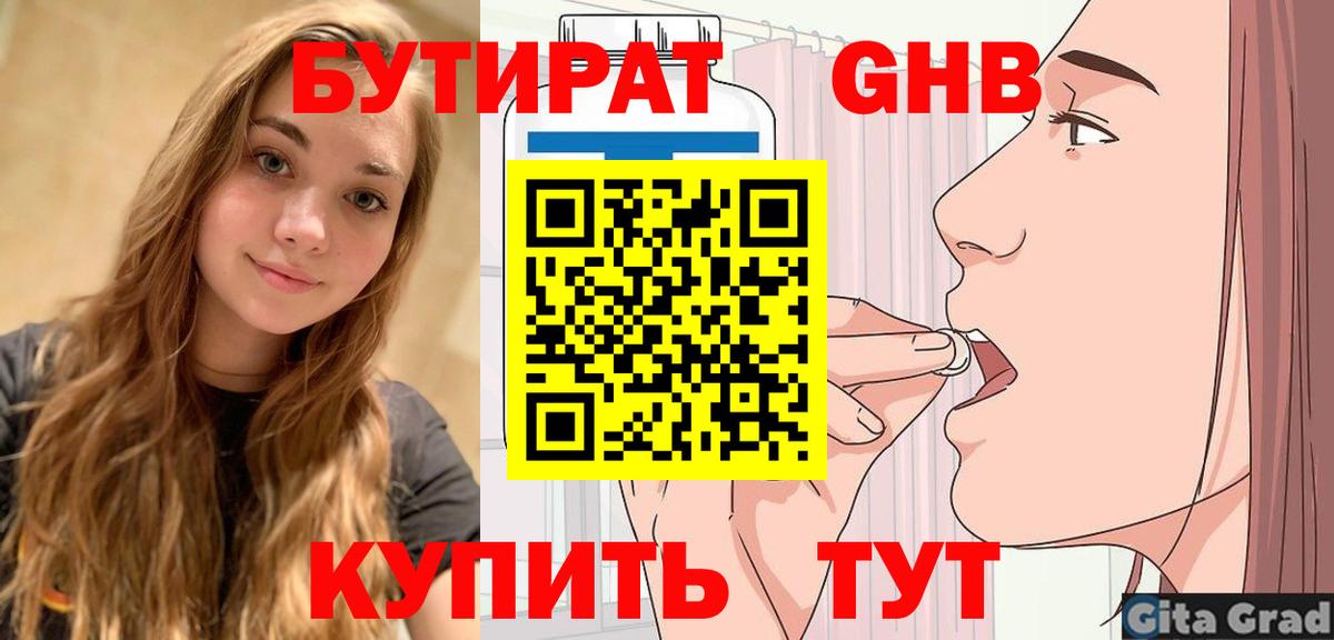 Янаул  Бутират жидкий экстази  Вход с VPN 