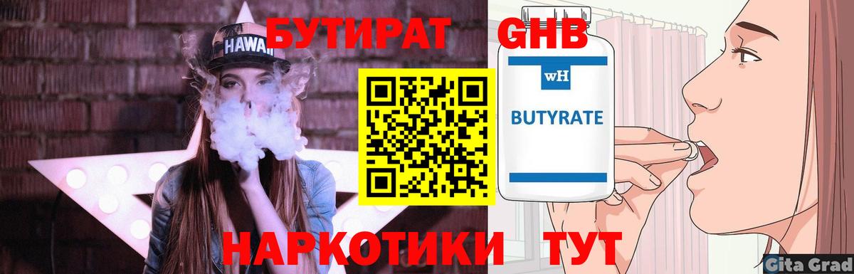 БУТИРАТ BDO 33% Янаул