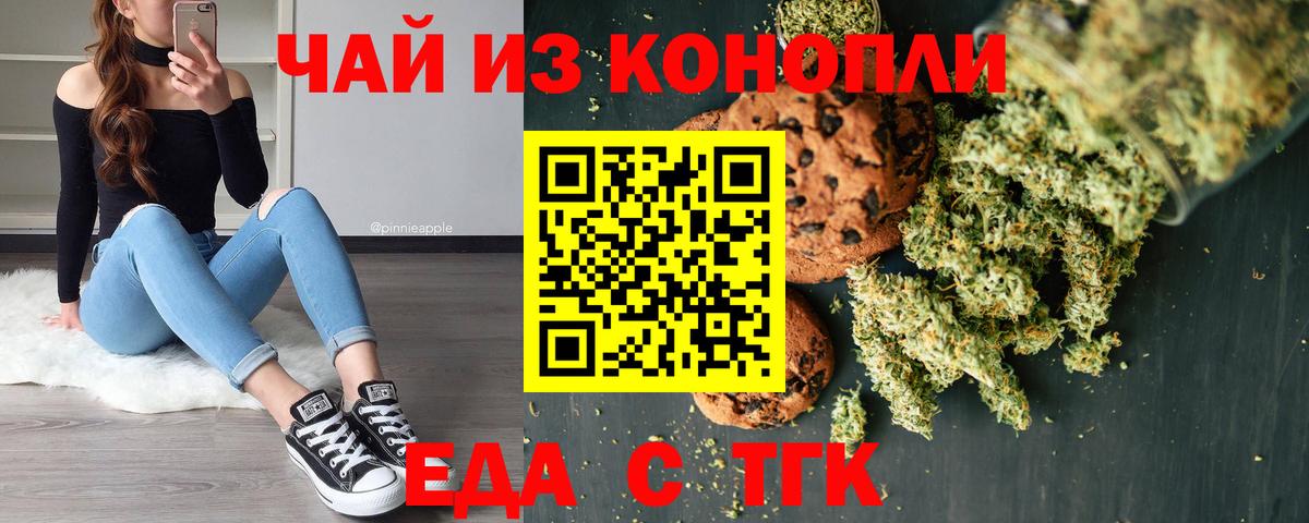 Печенье с ТГК конопля  Вход с VPN  Янаул 