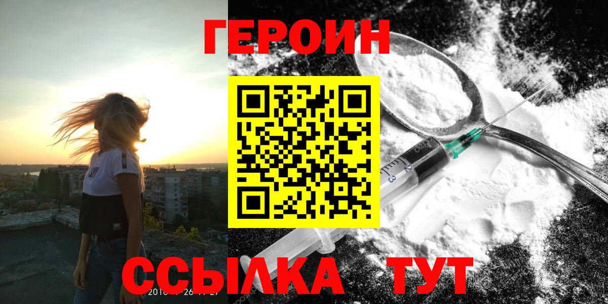 Героин хмурый Янаул