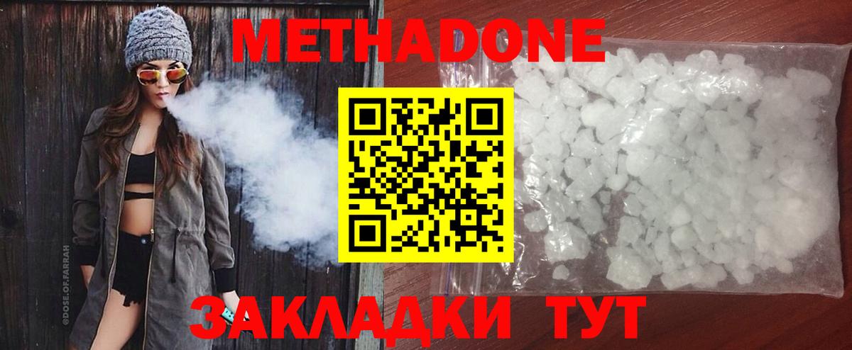 МЕТАДОН methadone Янаул